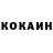 Кокаин 99% Oleg Chartygashev