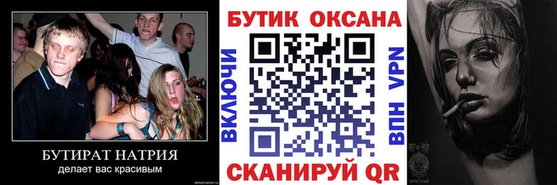 Бутират BDO 33% закладки ссылка на мегу ТОР Славск