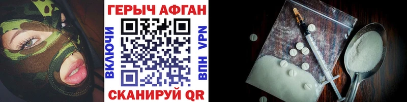 Героин Афган  Славск 